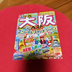 大阪ベスト ユニバーサル・スタジオ・ジャパン BOOK