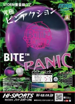 バイトパニックai 15P ☆2フィンガー☆30G程度☆プラグなし バイトパニックA.I. - ハイスポーツ社 ：信頼のボウリング用品販売