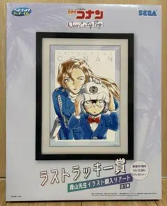 名探偵コナン SEGAラッキーくじ ラストラッキー賞 額入りアート
