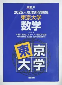 2026年最新】入試攻略問題集 東京大学の人気アイテム - メルカリ