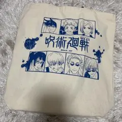呪術廻戦 トートバッグ