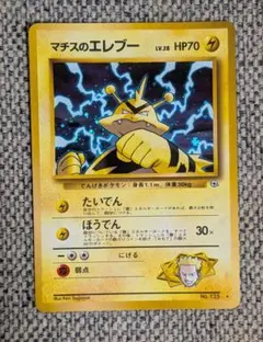 マチスのエレブー 拡張パック「リーダーズスタジアム」旧裏