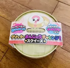 グリッターまんじゅうチャレンジ！　まんじゅう　スクイーズ(白)