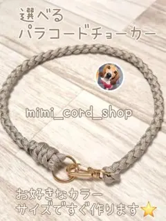 ぴぴ様専用 選べるパラコードチョーカー 大型犬も小型犬も大歓迎！