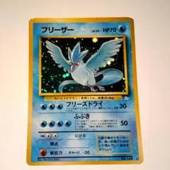 フリーザー ★ 第3弾拡張パック 化石の秘密　旧裏 旧裏フリーザー ☆ 第3弾拡張パック 化石の秘密 - メルカリ