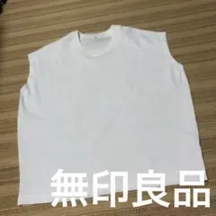 早い者勝ちセール☆無印良品　サマーニット