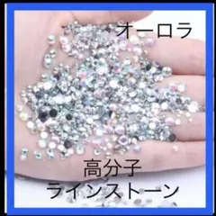 高分子ラインストーン　オーロラ　2㎜のサムネイル