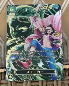 美品　ワンピースカード　スモーカー　SR