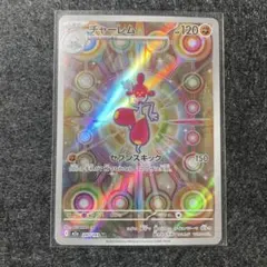 チャーレム AR MEGA ハイクラスパック MEGAドリームexのサムネイル