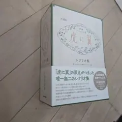 2025年最新】虎に翼 シナリオ集の人気アイテム - メルカリ