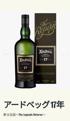 【新品未開封】 アードベッグ　17年　当選品 アードベッグ 17年 700ml ARDBEG 新品未開封 抽選当選品 - メルカリ