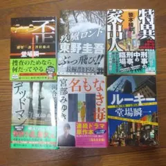 ミステリー 文学・小説