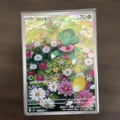 カリキリ AR M 拡張パック アビスアイ キラ 082/081