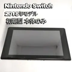 Nintendo Switch 本体のみ HAC-001 旧型 2018年製 Nintendo Switch 本体のみ 2018年モデル 動作品 任天堂 スイッチ