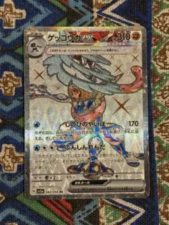 ゲッコウガGXSR SM6 禁断の光095/094 良品 ゲッコウガGX SR SM6 禁断の光 095/094 - メルカリ