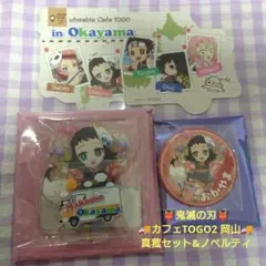 鬼滅の刃 TOGO 岡山 ランダムアクスタ&バッジ&ノベルティ 真菰