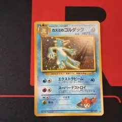 ポケカ 旧裏 カスミのゴルダック キラ 渦巻ホロ 1998 LV.32 ポケモン