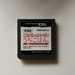 こはるのDSうちごはん NTR-YKAJ-JPN