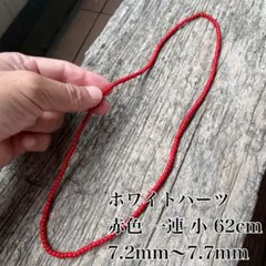 濃赤 5 -6mm幅 オールド ホワイトハーツ ネックレス 鹿紐3mm可 - メルカリ