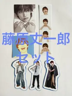 なにわ男子カレンダー2026→2027 付録 特製シール藤原丈一郎セットanan