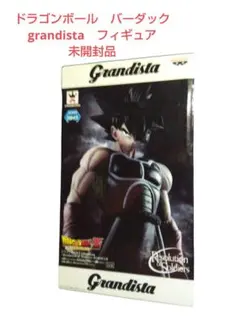 ■ ドラゴンボール　バーダック grandista フィギュア 未開封品