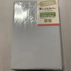 シングルロングサイズ 敷き布団用カバー 105×215cm