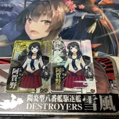 艦これアーケード 阿賀野増設補強ホロ　阿賀野改 2枚セット
