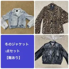 【11/5まで】ジャケット まとめ売り【難あり】