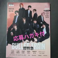 S Cawaii!ME　超特急　雑誌のみ　応募ハガキ付き