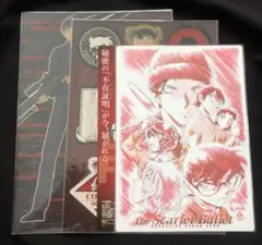 劇場版 名探偵コナン 緋色の不在証明 緋色の弾丸 グッズ セット