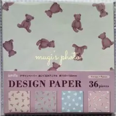 廃盤▶︎デザインペーパー amifa ぬいぐるみアニマル