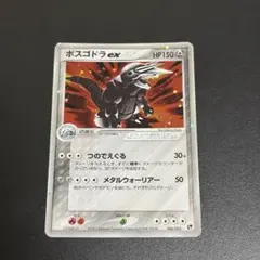 ボスゴドラex ☆ 第2弾拡張パック 砂漠のきせき 046/053のサムネイル