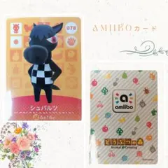 どうぶつの森 シュバルツ amiiboカード 078
