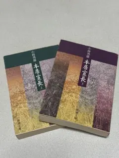 小林秀雄 本居宣長 新潮社 初版 - メルカリ