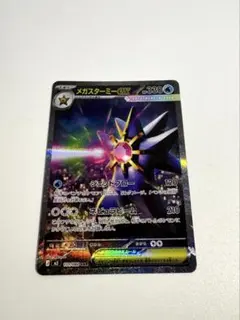 【美品】メガスターミーEX ポケモンカード sar