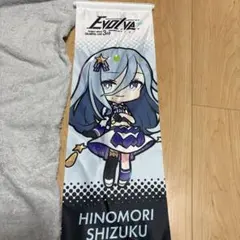 プロセカ 日野森雫 タペストリー