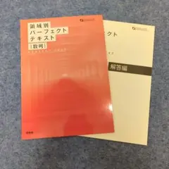 領域別パーフェクトテキスト数列