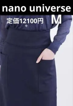 美品！ナノユニバース 【with 、Marisol 掲載】 リネン　スカート
