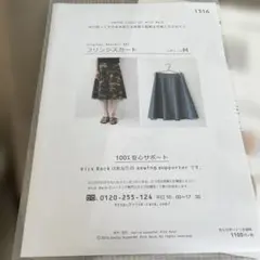 Rick Rack フリンジスカート 型紙 Mサイズ