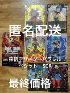 【美品】ベジット SCR ★★ FB02 『烈火の闘気』 PSA10 ベジット SCR FB02 ブースターパック『烈火の闘気』 PSA10 PSA10