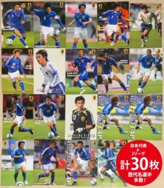 30枚！中田英寿 本田圭佑 中村憲剛他 サッカー日本代表&Jリーグカード来場記念