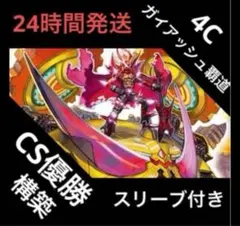 2025年最新】ガイアッシュ覇道 高レートの人気アイテム - メルカリ