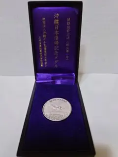 シルバー 銀 メダル 天皇皇后両陛下 日英親善記念銀(純度925) イギリス