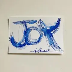 『 喜び 』　ポストカード　原画