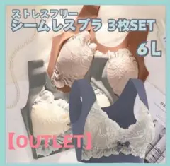 【訳あり】ノンワイヤーブラ ピンク 3枚セット シームレスブラ ナイトブラ 6L