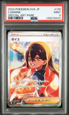 2026年最新】PSA9 ゼイユの人気アイテム - メルカリ