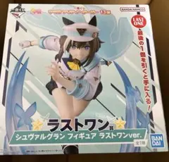 一番くじウマ娘ラストワン賞 シュヴァルグラン フィギュア おまけ下位賞6個付き！