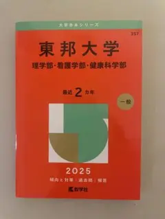 2025年最新】赤本の人気アイテム - メルカリ