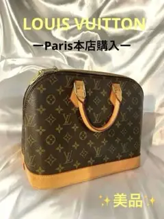 ルイヴィトンLOUISVUITTON アルマ　モノグラム　美品