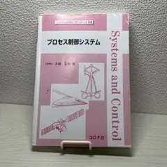 プロセス制御システム